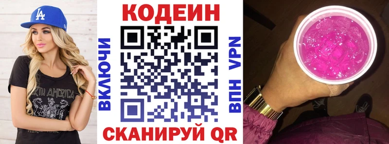 наркотики  блэк спрут вход  Кодеиновый сироп Lean Purple Drank  Тетюши 